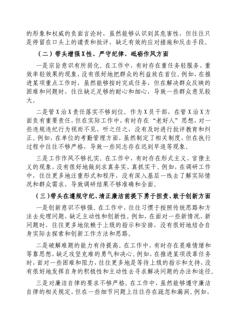 2024年度民主生活会“四个带头”个人对照检查发言材料.doc_第2页