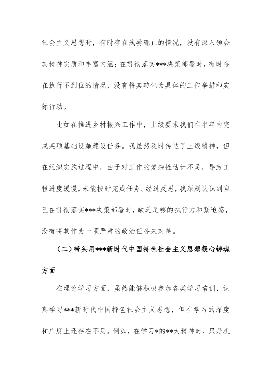 2024年度民主生活会个人对照检查材料（五个带头及典型案例）.doc_第2页