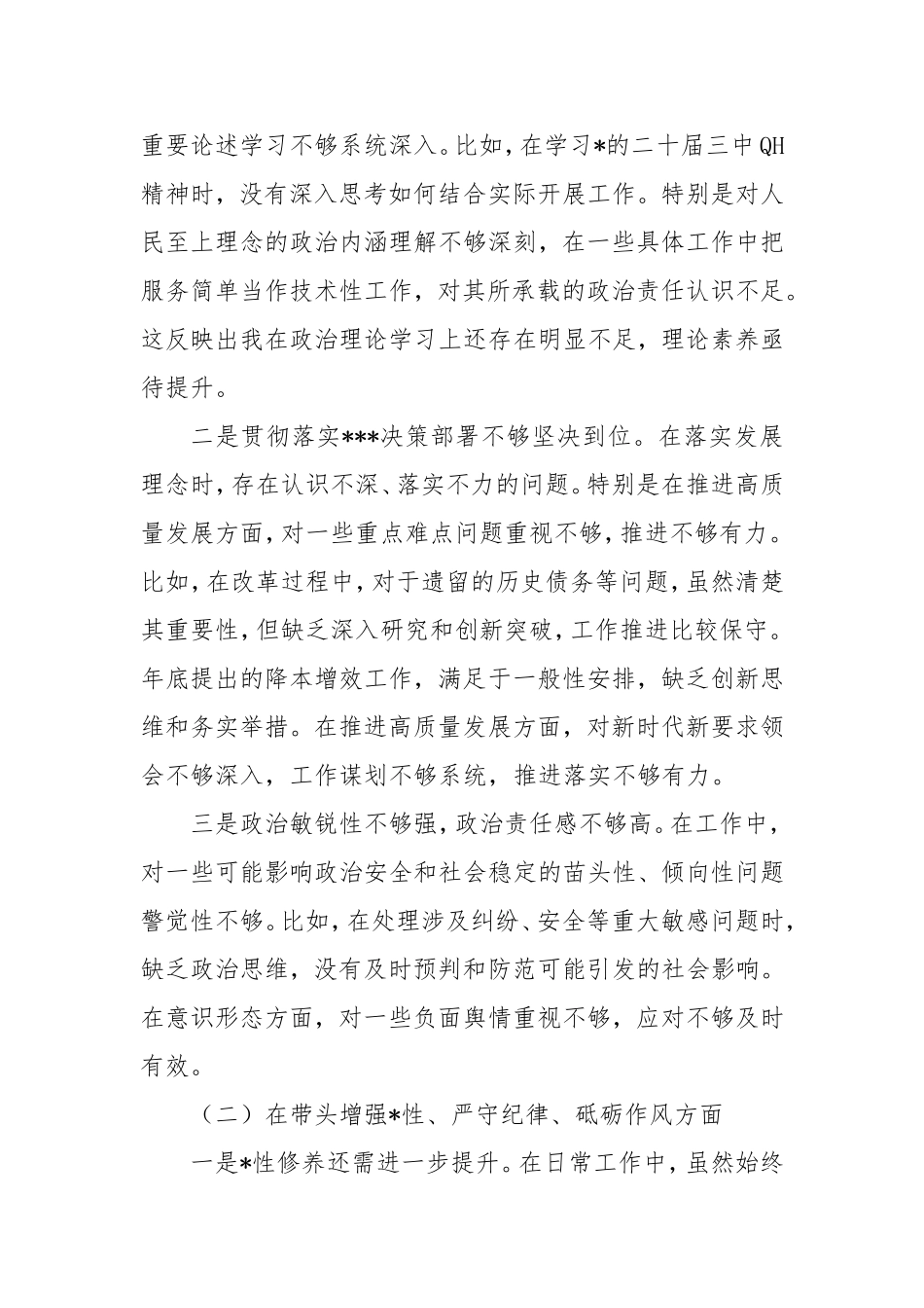 2024年度民主生活会个人对照检查发言材料.doc_第2页