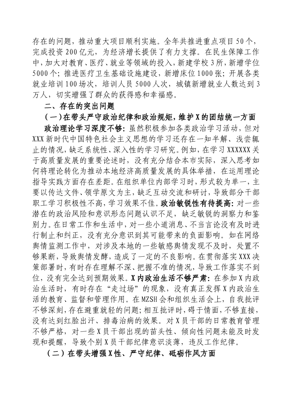 2024年度民主生活会个人对照检视剖析材料.doc_第2页