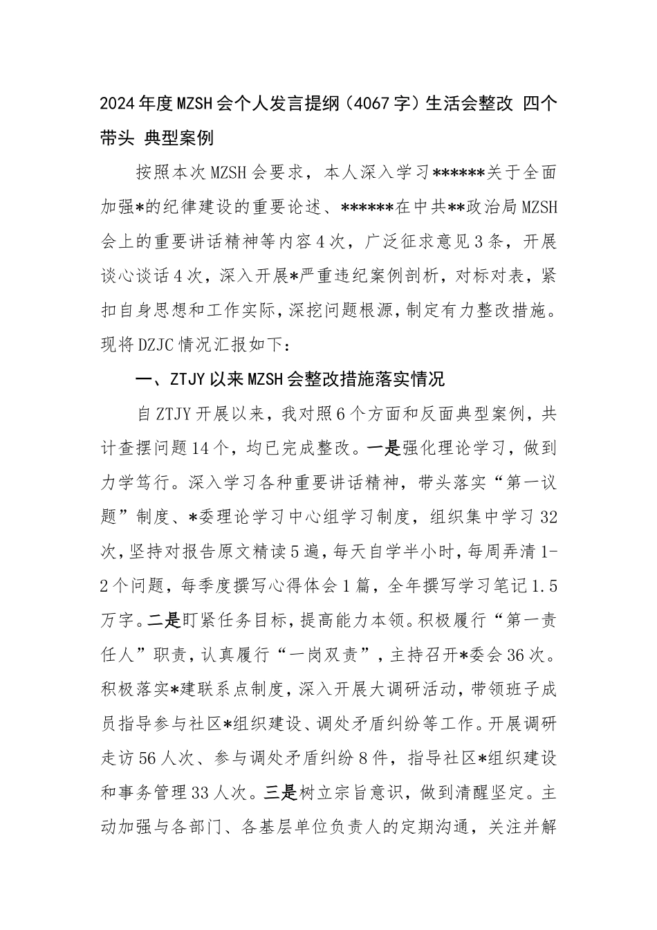 2024年度民主生活会个人发言提纲生活会整改.doc_第1页