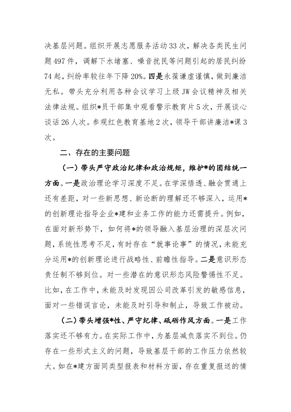 2024年度民主生活会个人发言提纲生活会整改.doc_第2页