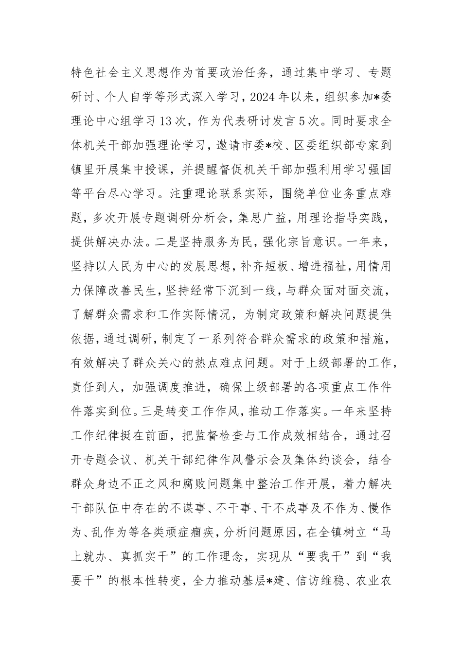 2024年度民主生活会个人检视剖析发言提纲.doc_第2页