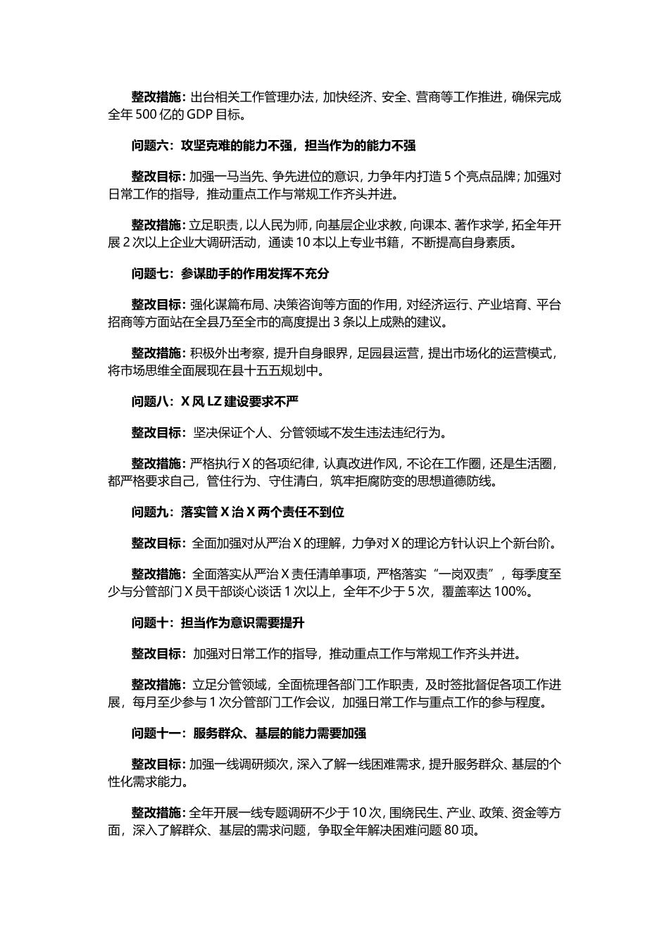 2024年度民主生活会个人整改问题清单（含问题、目标及举措）.doc_第2页