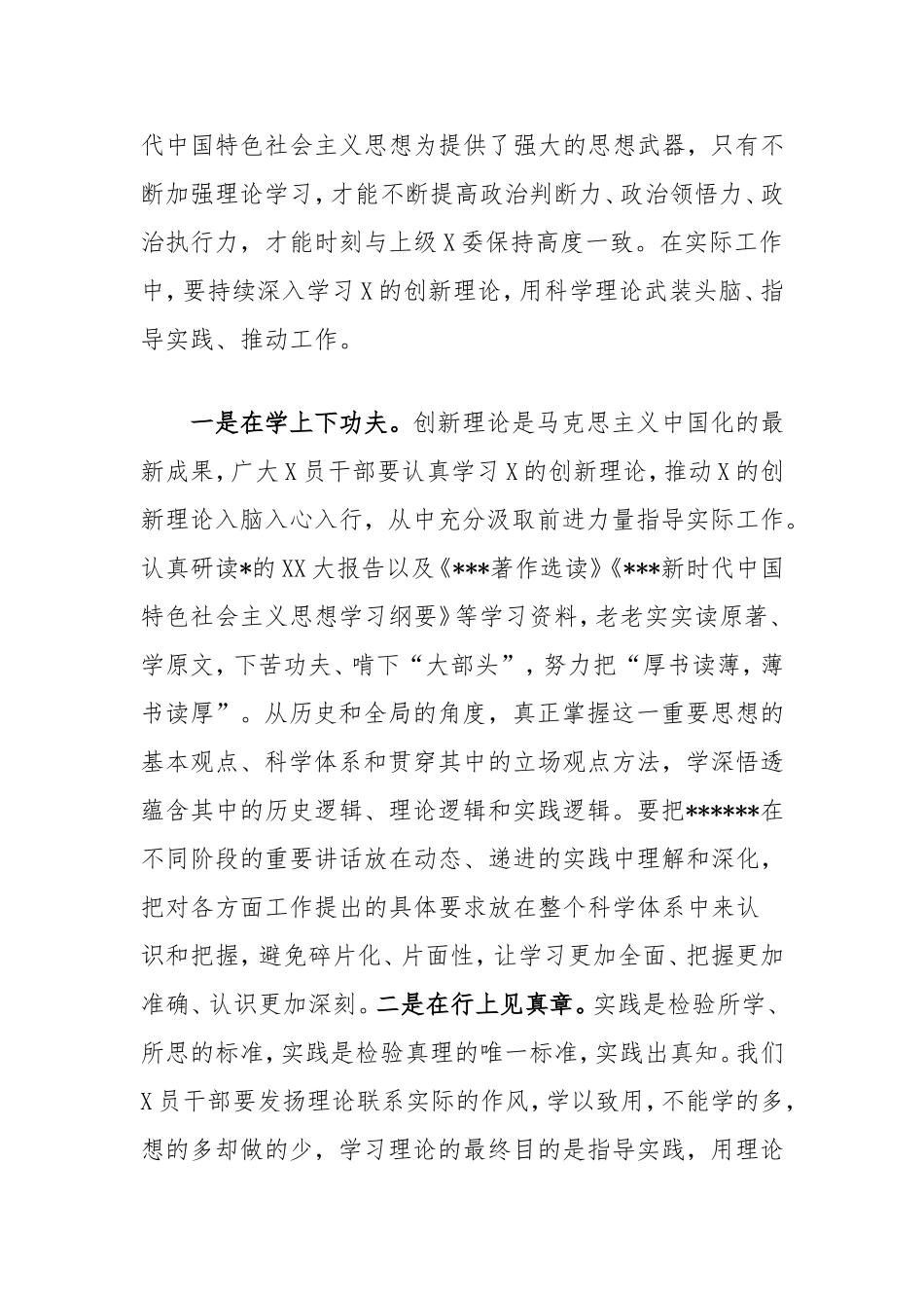 2024年度民主生活会会前集中学习研讨交流发言提纲.doc_第2页