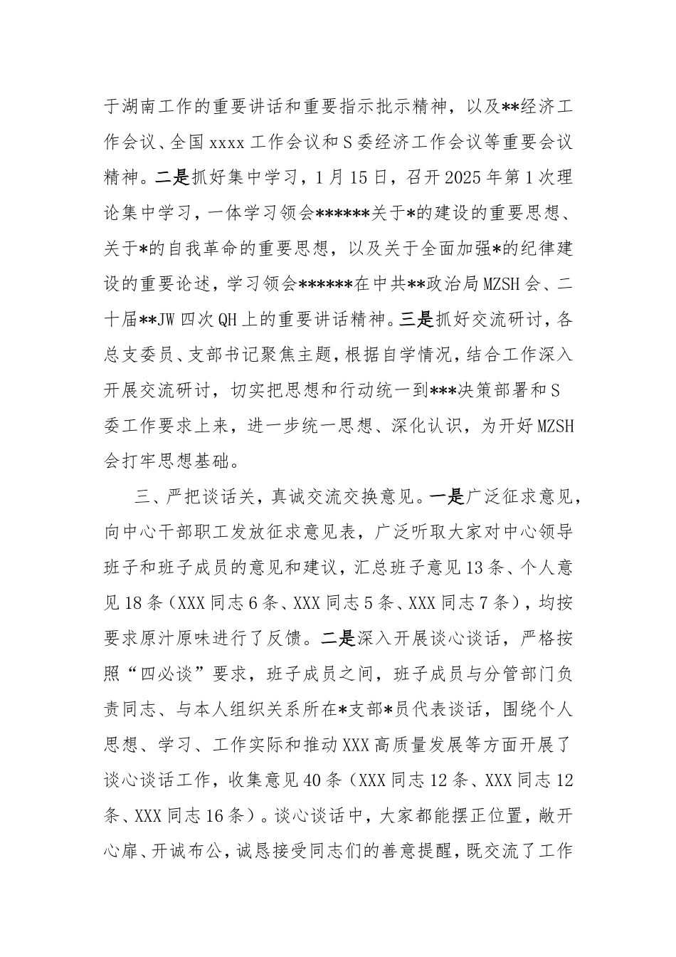 2024年度民主生活会会前准备情况报告（典型案例剖析表态发言）.doc_第2页