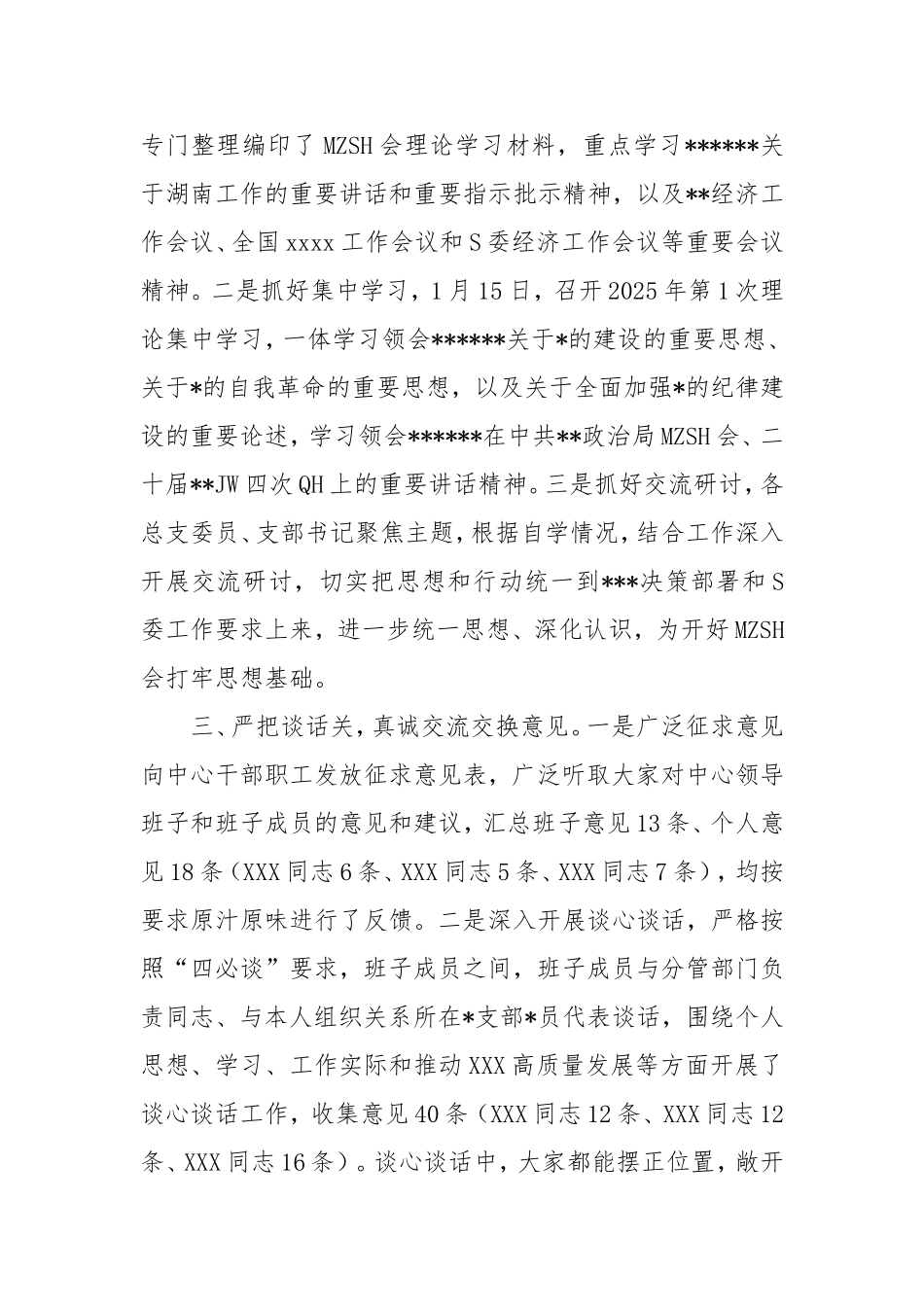 2024年度民主生活会会前准备情况典型案例剖析表态发言.doc_第2页
