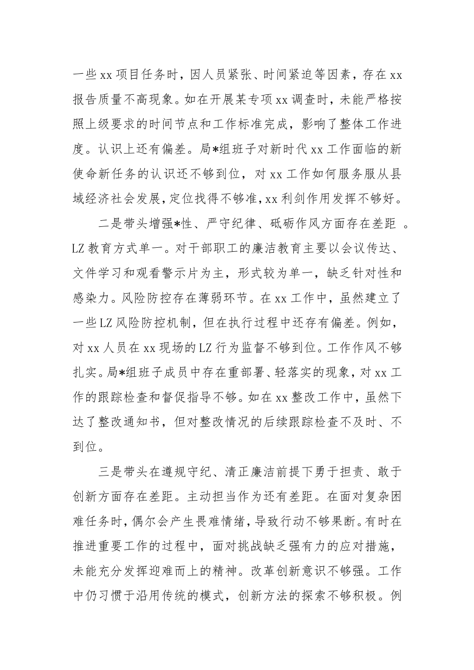 2024年度民主生活会局班子对照检查材料.doc_第2页