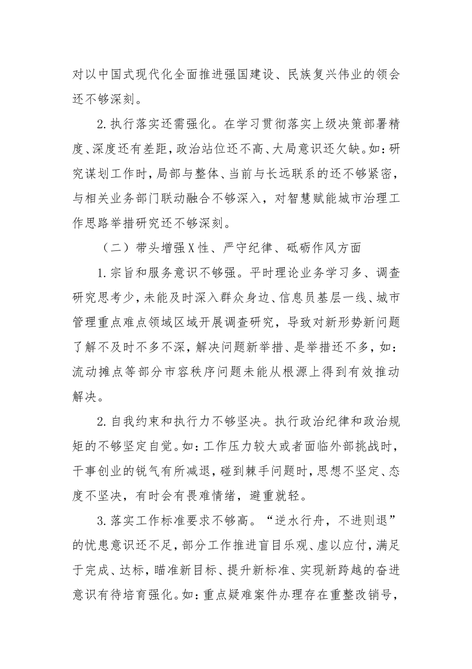 2024年度民主生活会领导班子成员个人对照检查材料.doc_第2页