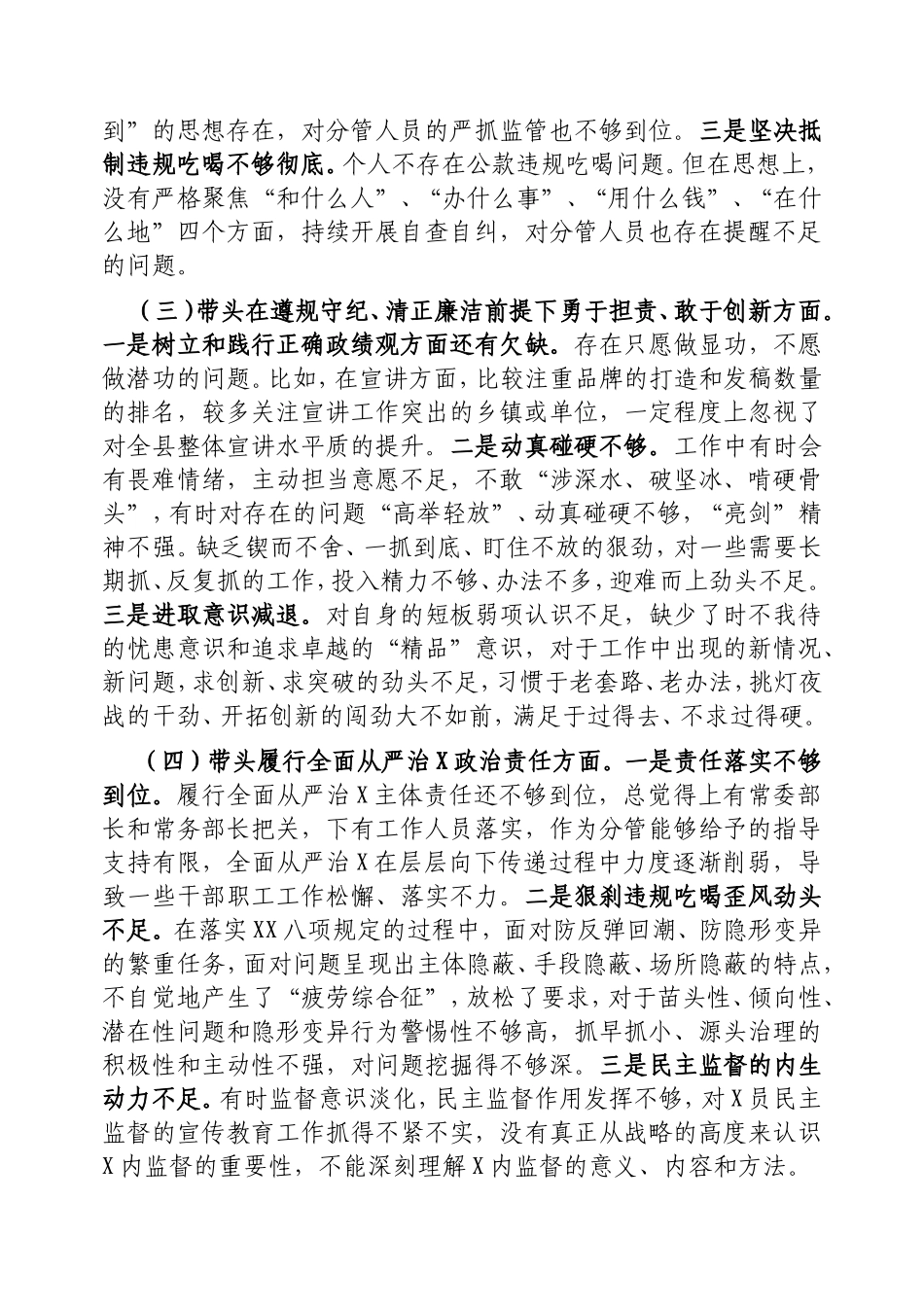 2024年度民主生活会领导班子成员个人发言提纲.doc_第2页