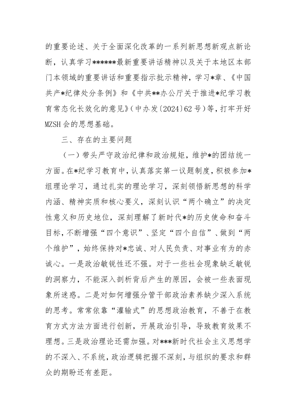 2024年度民主生活会领导班子个人对照检查材料.doc_第2页