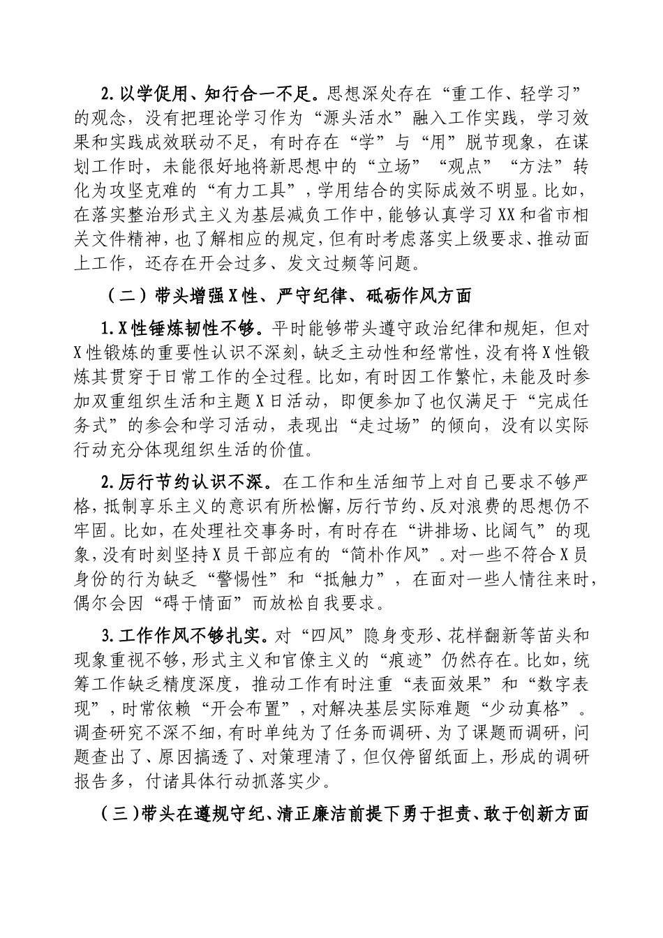 2024年度民主生活会领导干部个人对照检查剖析材料.doc_第2页