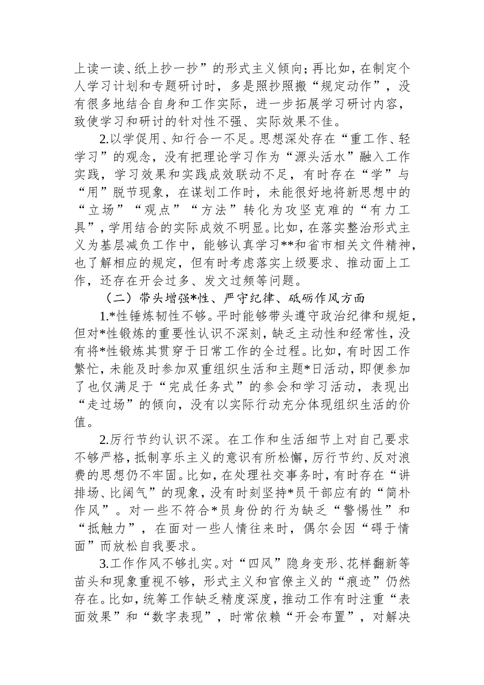 2024年度民主生活会领导干部个人对照检查剖析材料四个带头.doc_第2页