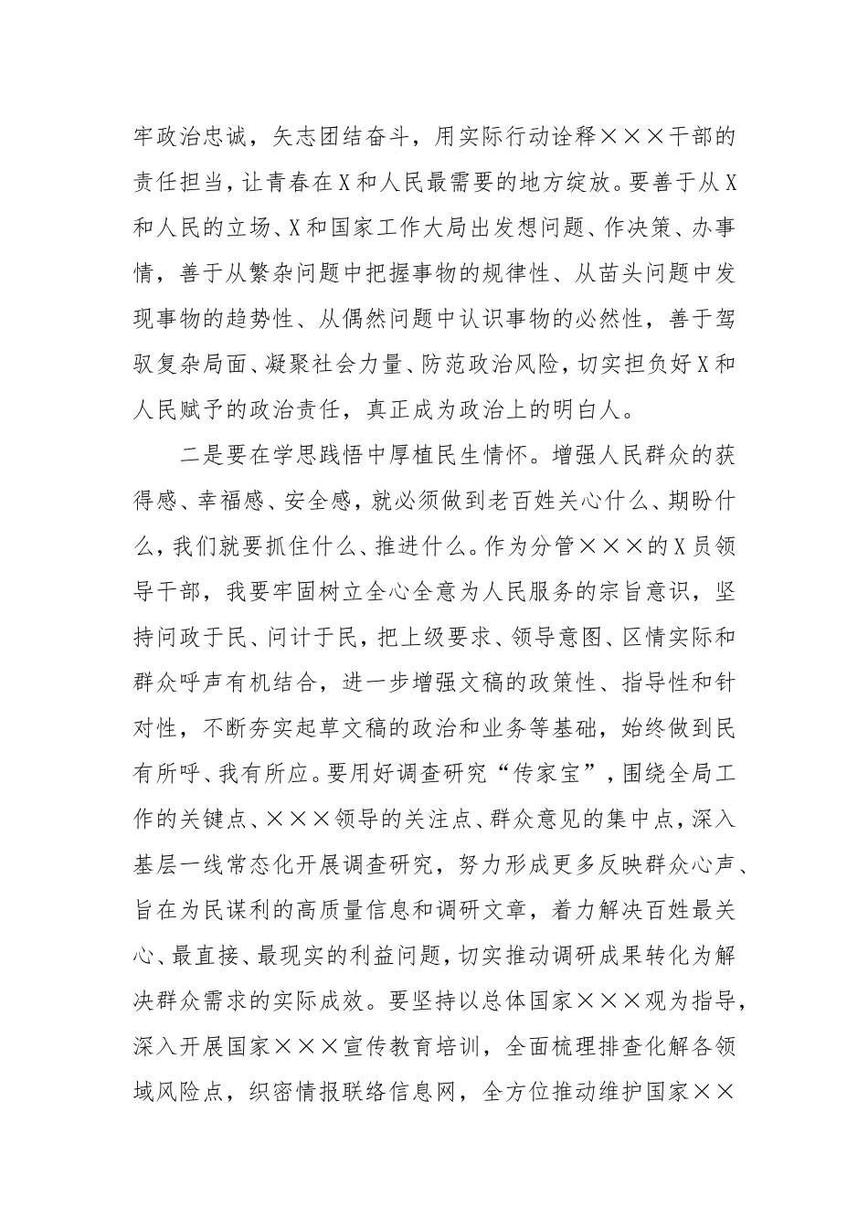 2024年度民主生活会前学习研讨发言材料.doc_第2页