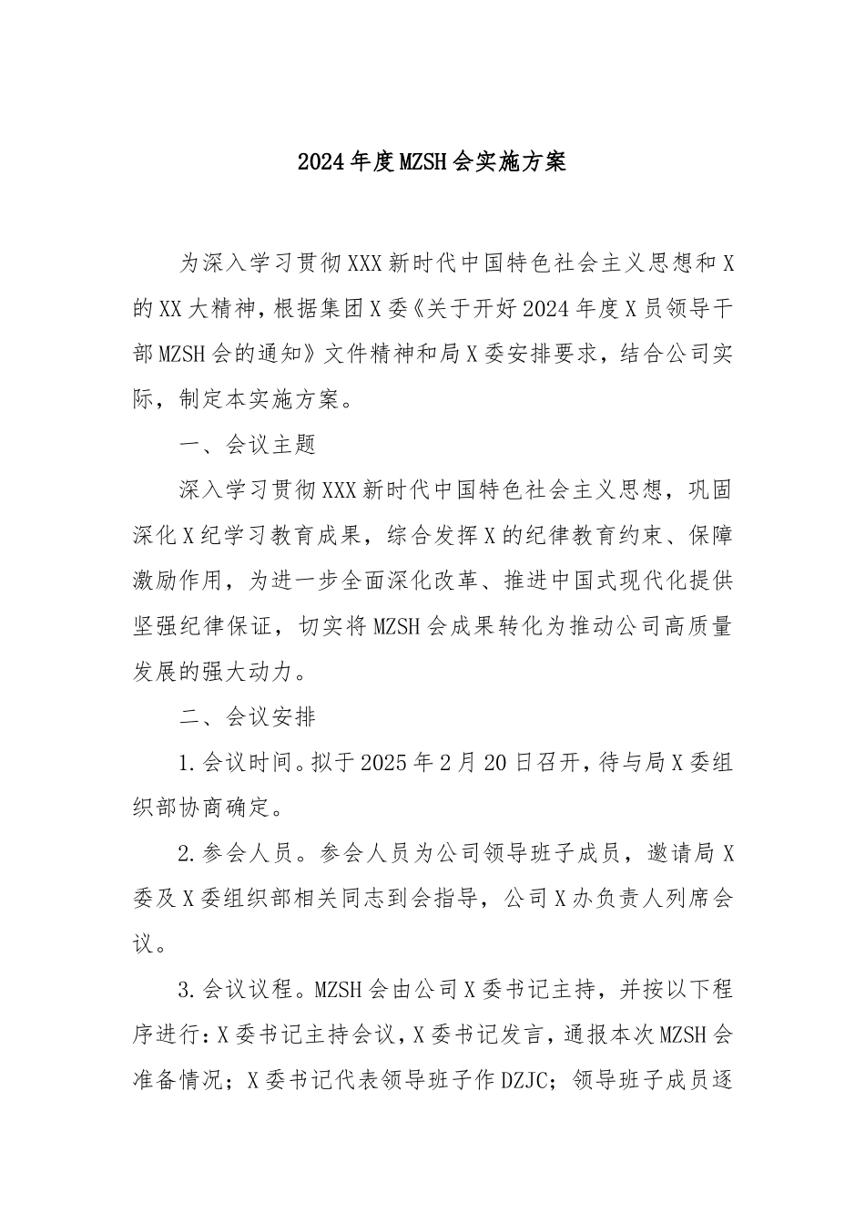 2024年度民主生活会实施方案.doc_第1页