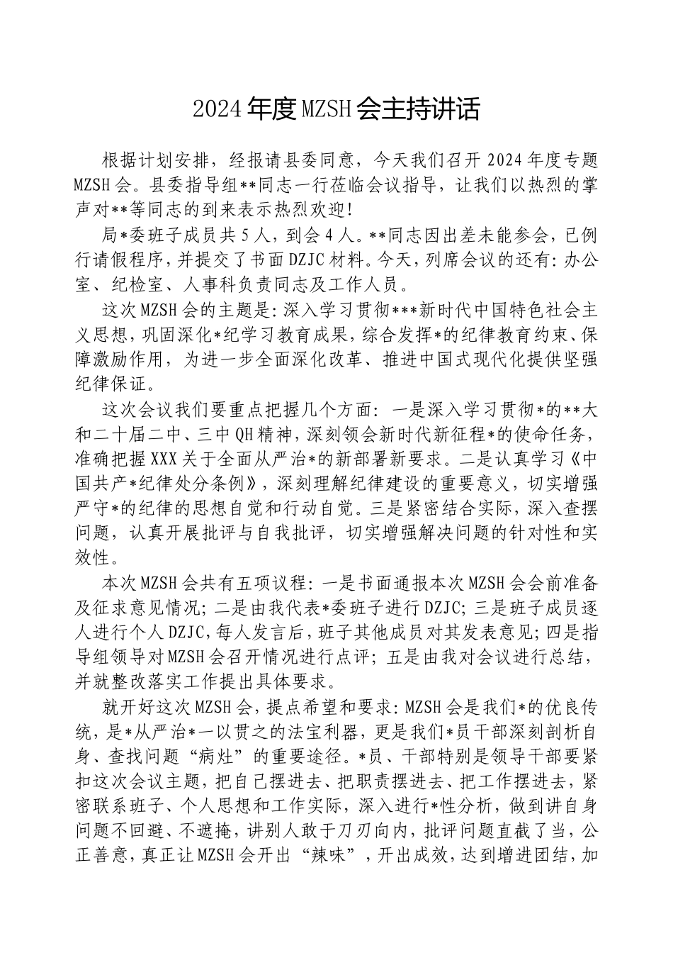 2024年度民主生活会主持讲话.doc_第1页