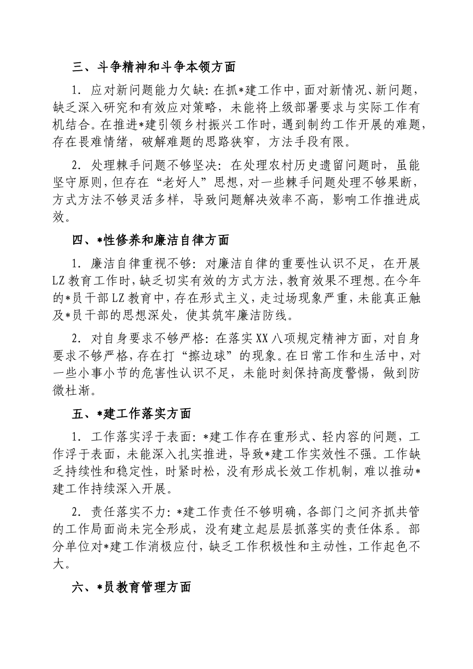 2024年度民主生活会组织生活会之间互相批评意见建议.doc_第2页