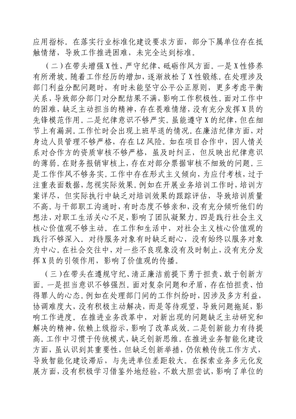 2024年度市直单位领导干部民主生活会、组织生活会对照检查材料（四个带头）.doc_第2页