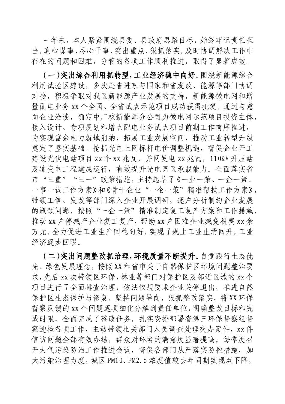 2024年度述职述廉述德报告.doc_第2页