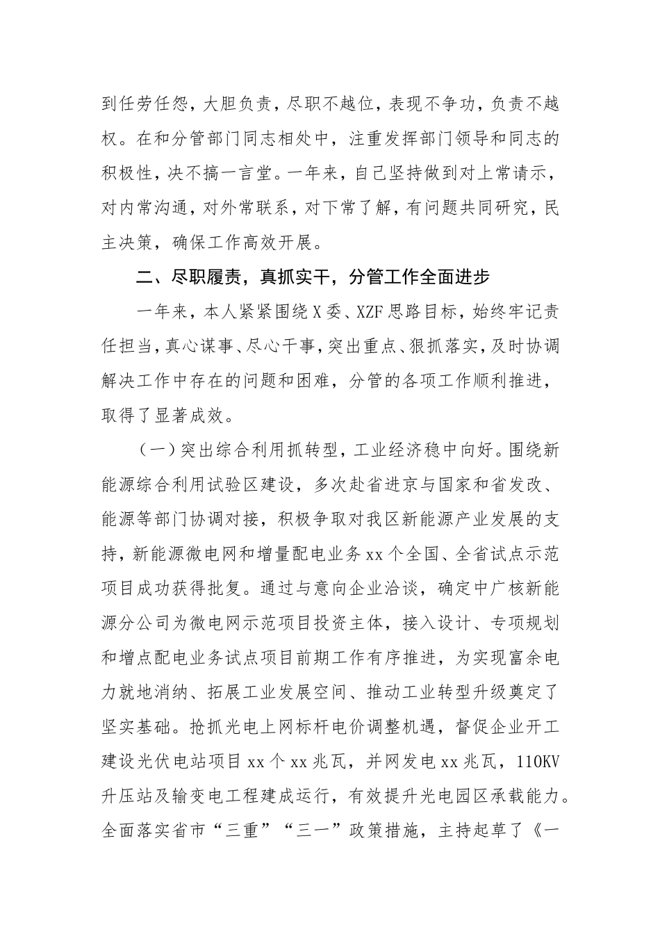 2024年度述职述廉述德报告德能勤绩廉.doc_第2页