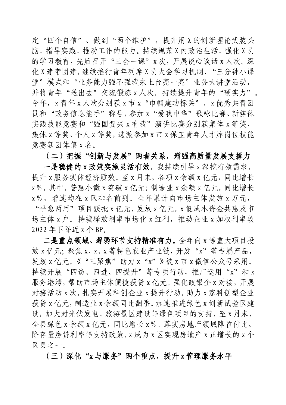 2024年度述职述责述廉报告.doc_第2页
