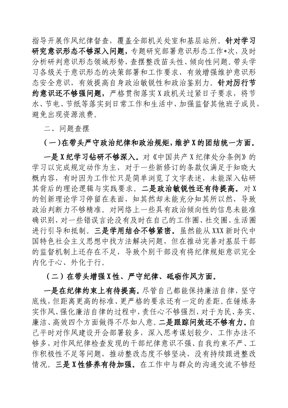 2024年度县司法局一把手专题民主生活会对照检查材料（对照“4个带头”反面案例）.doc_第2页