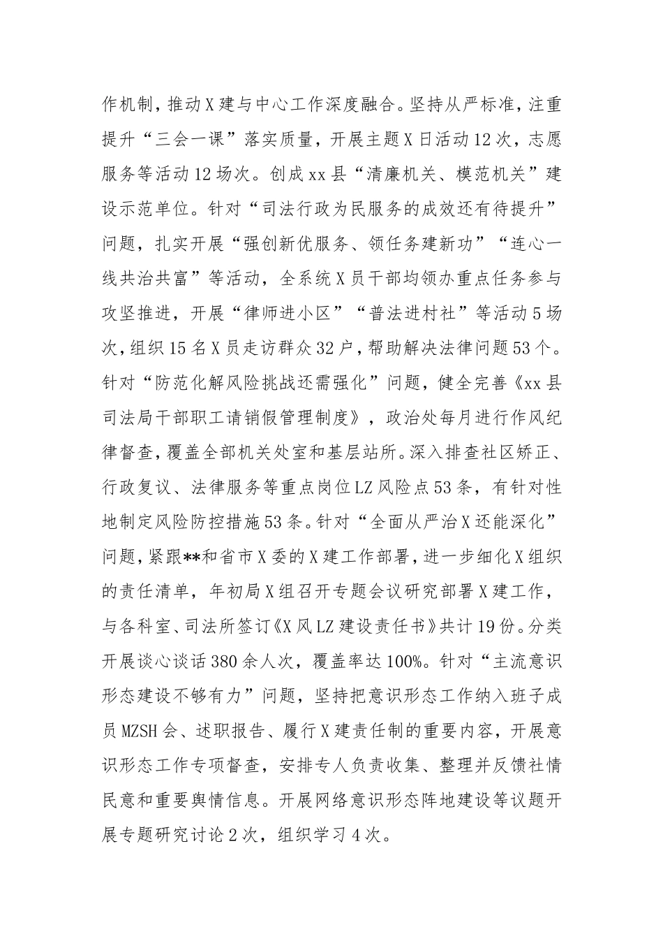 2024年度县司法局专题民主生活会班子对照检查材料生活会整改四个带头典型案例.doc_第2页