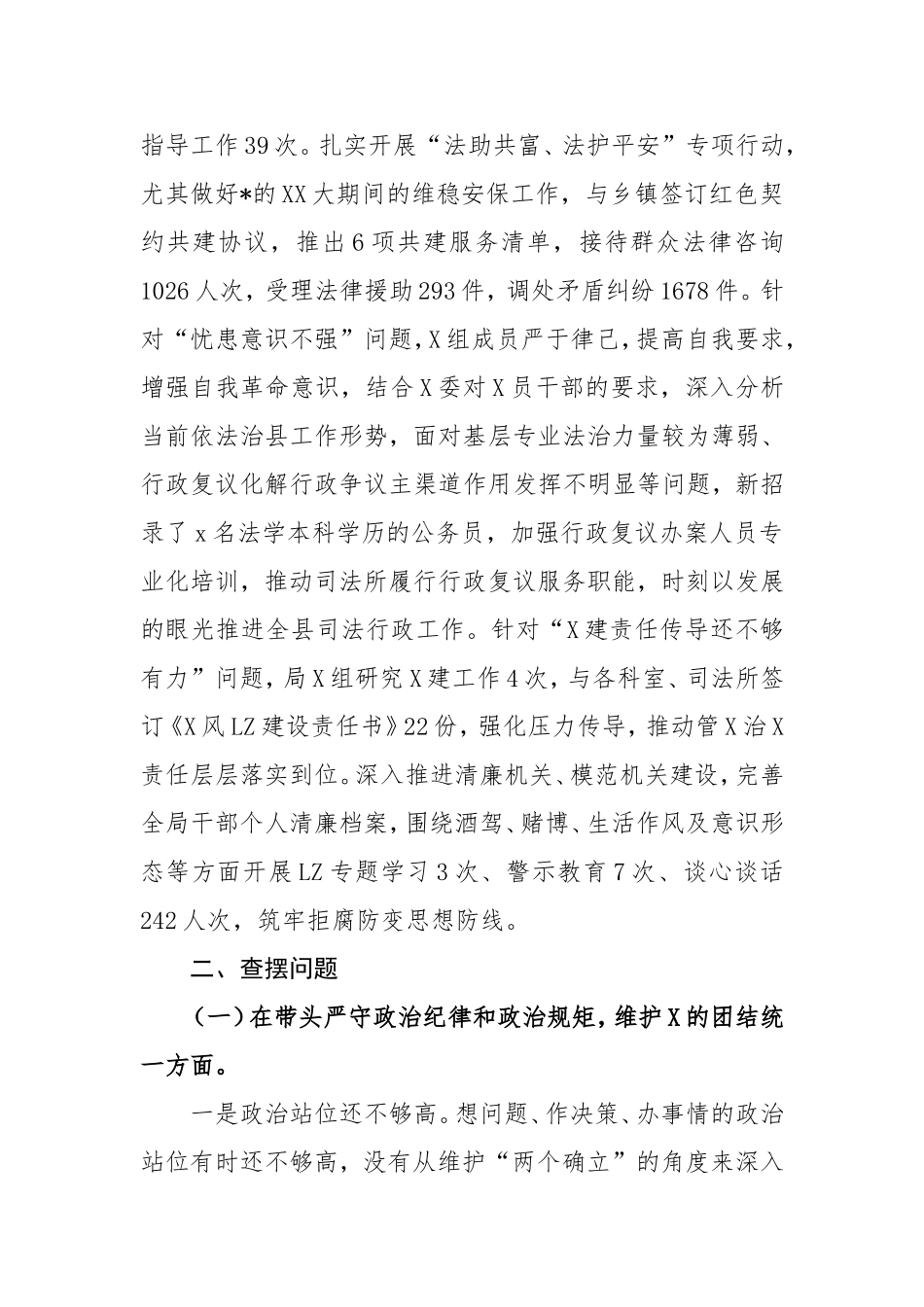 2024年度县司法局专题民主生活会班子对照检查材料四个带头生活会整改.doc_第2页