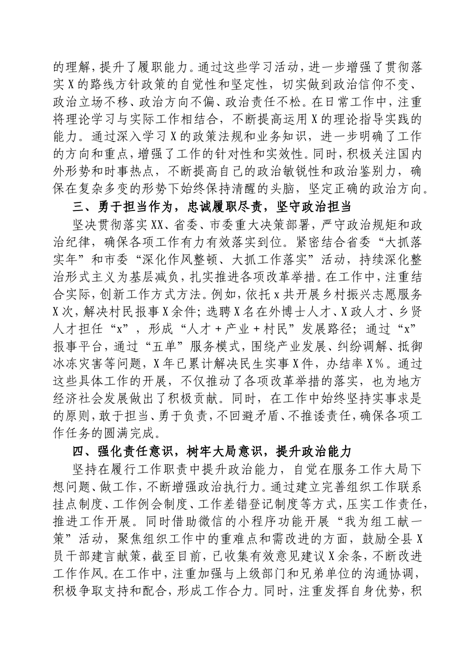 2024年度政治表现自查自评报告.doc_第2页