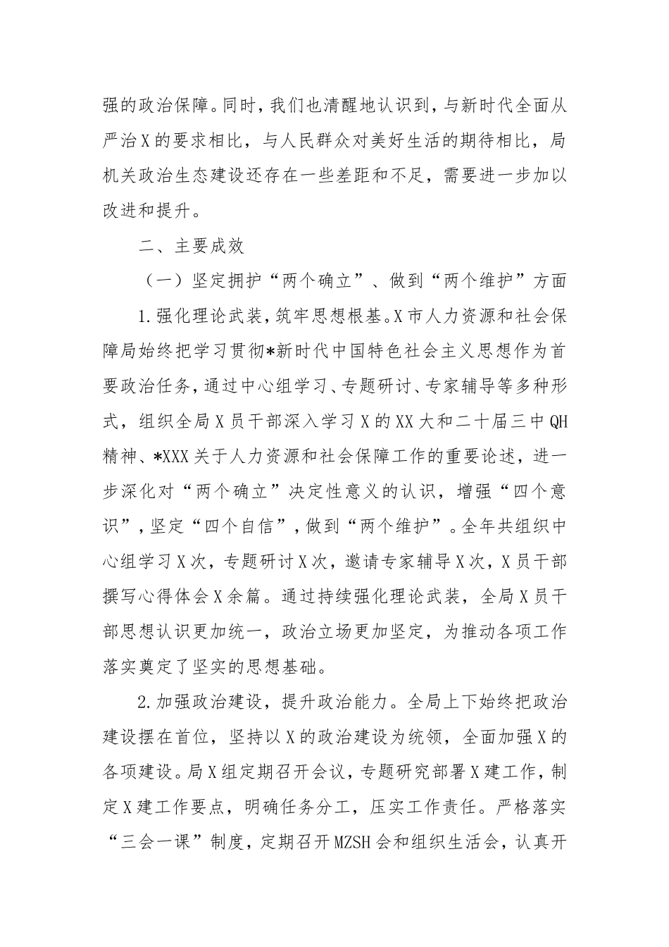 2024年度政治生态分析报告.doc_第2页