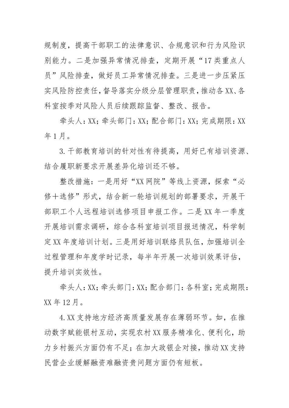 2024年度主题教育专题民主生活会查摆问题的整改措施.doc_第2页