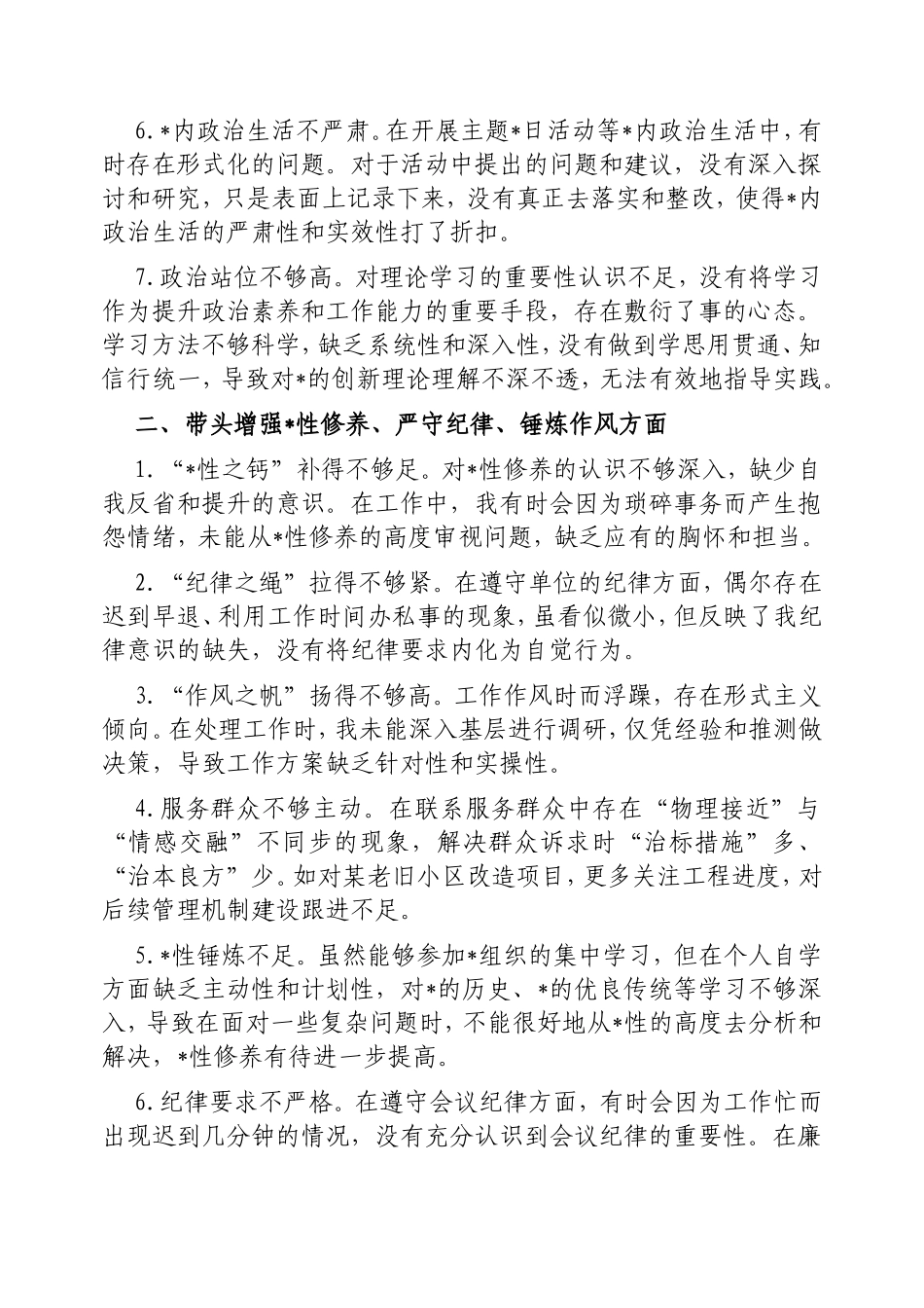2024年度专题民主生活会、组织生活会查摆问题清单（四个方面30条）.doc_第2页