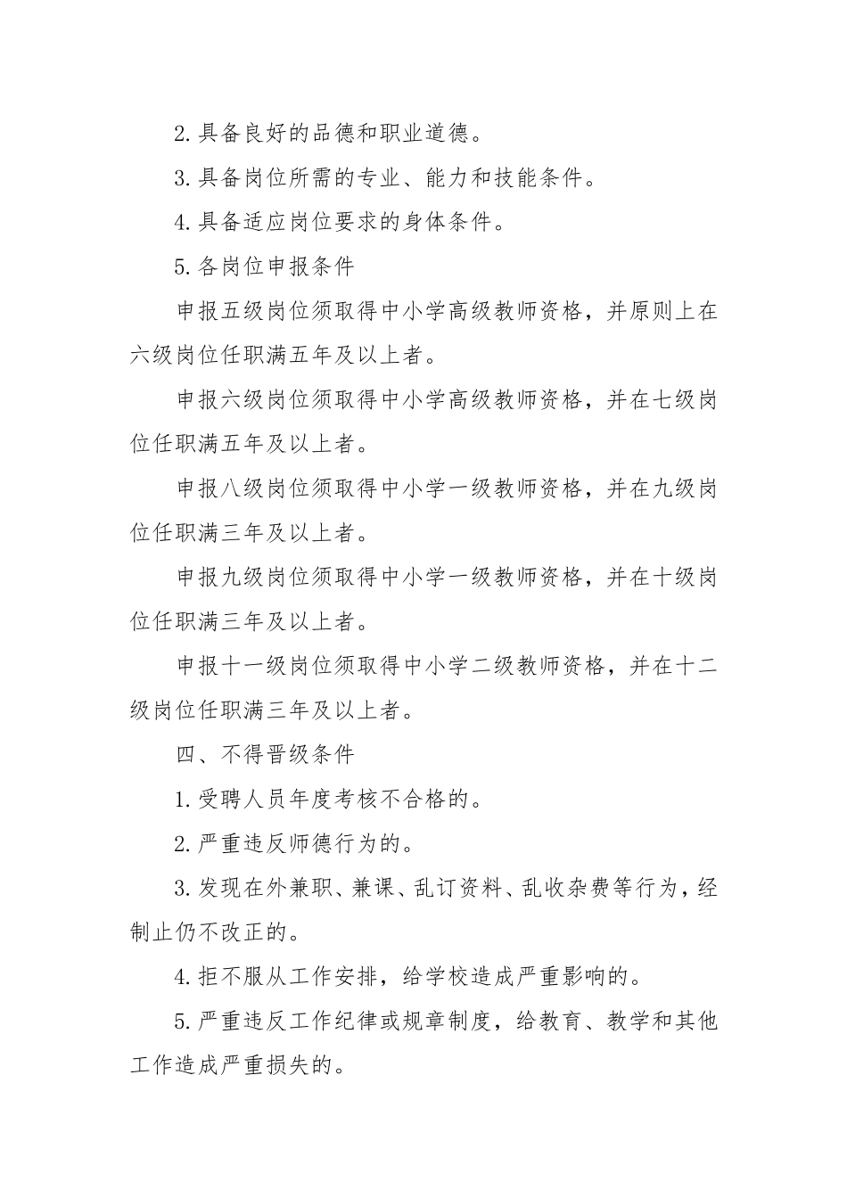 2024年度专业技术人员岗位晋级聘用实施方案.doc_第2页