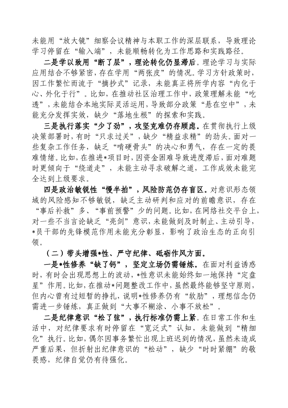 2024年度组织生活会对照检查材料（四个带头上年度查摆问题整改落实情况）.doc_第2页