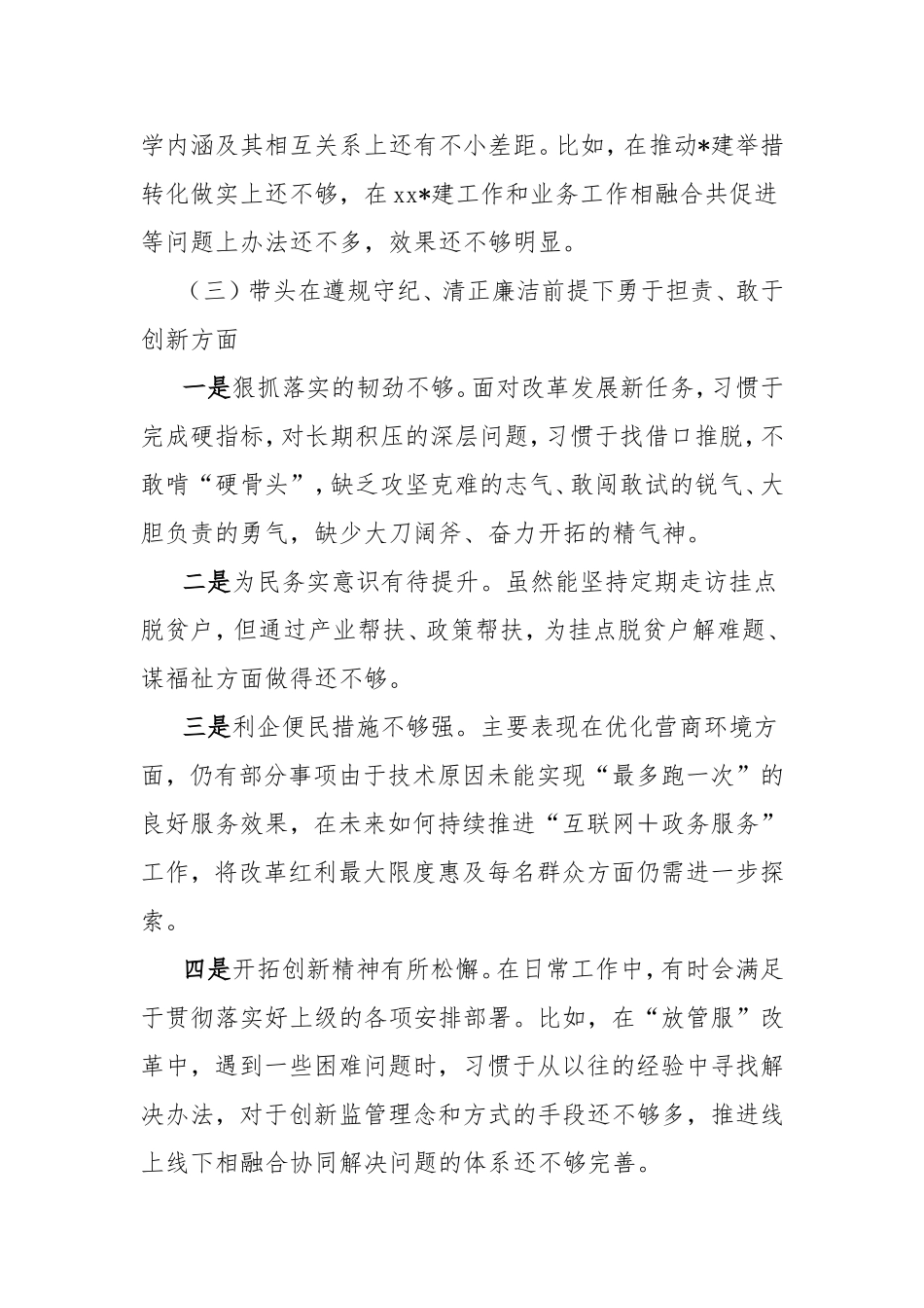 2024年度组织生活会对照检查材料（县委班子成员）.doc_第2页