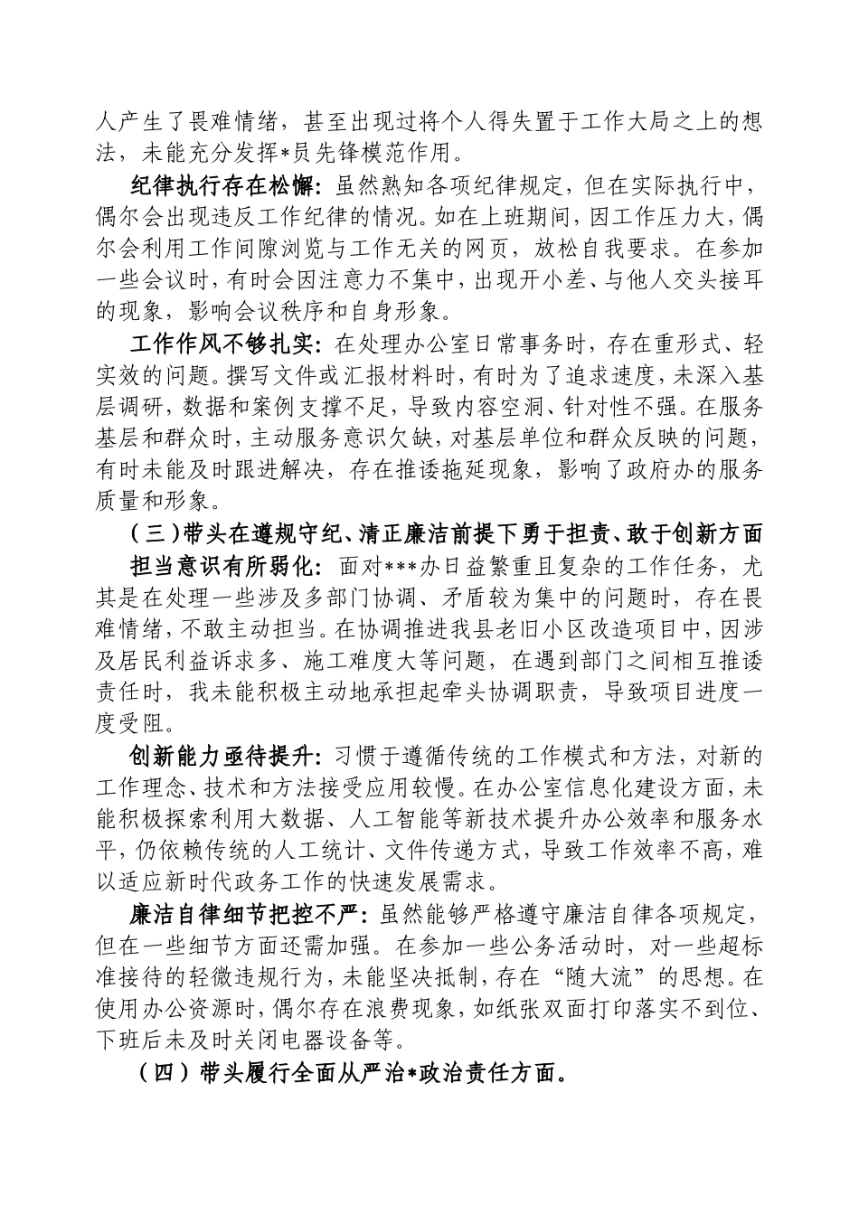 2024年度组织生活会个人对照检查材料（2）.doc_第2页