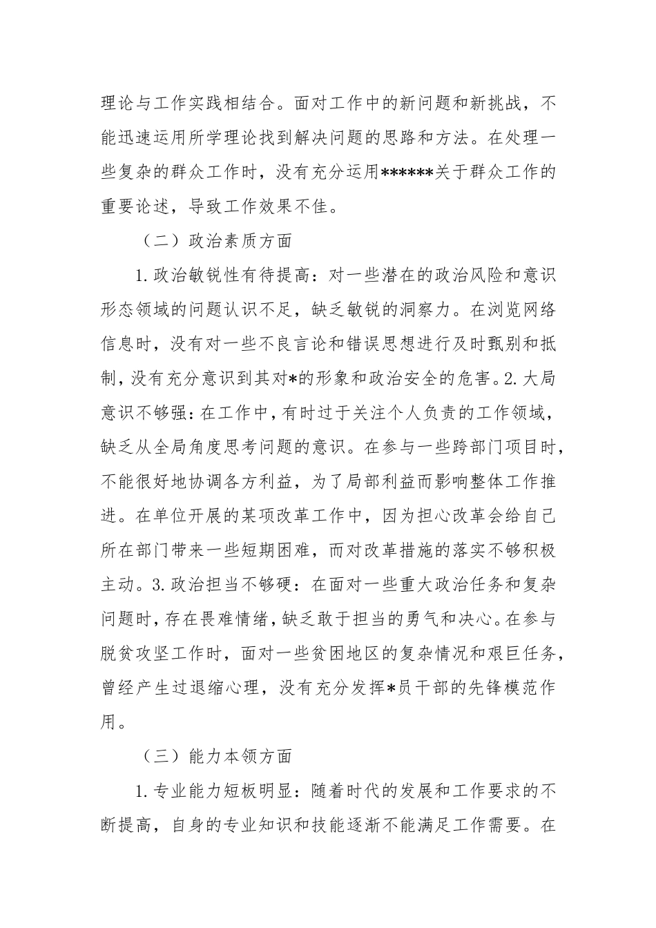 2024年度组织生活会个人对照检查材料（3）.doc_第2页