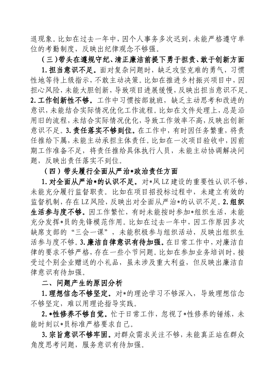 2024年度组织生活会个人对照检查材料（四个带头）.doc_第2页
