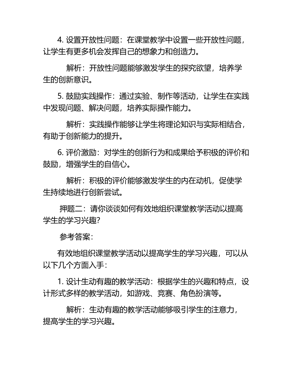 中小学教师资格考试结构化押题（含参考答案）.docx_第2页