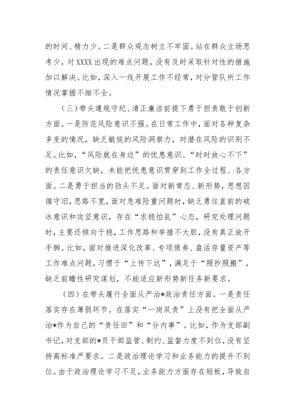 2024年度组织生活会个人对照检查材料（支部副书记）.doc_第2页