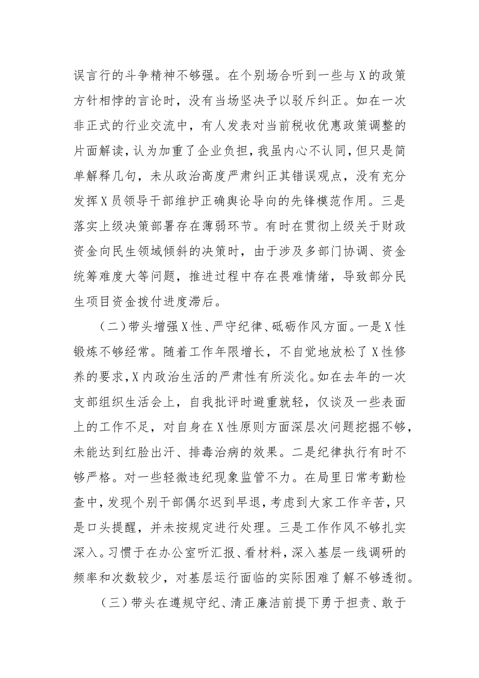 2024年度组织生活会个人对照检查材料、谈心谈话“意见清单”、领导干部个人问题整改清单.doc_第2页