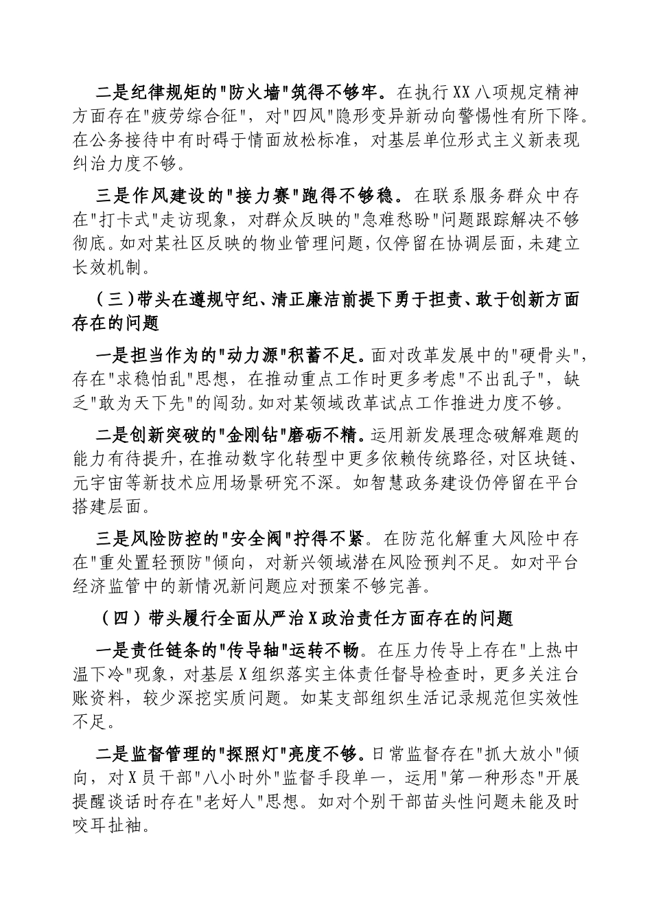 2024年度组织生活会个人对照检查材料.doc_第2页