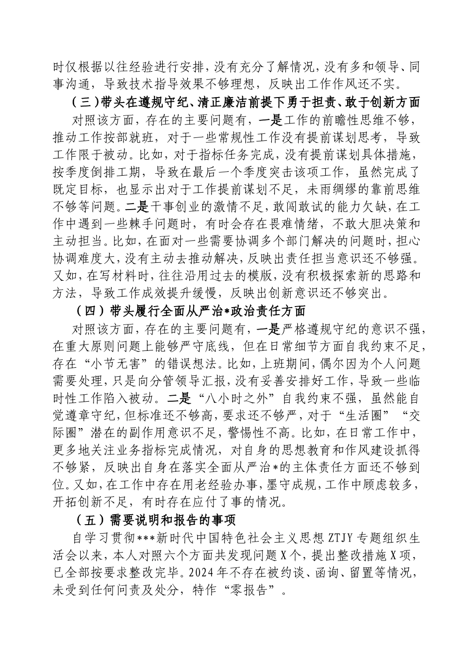 2024年度组织生活会个人对照检查发言提纲.doc_第2页