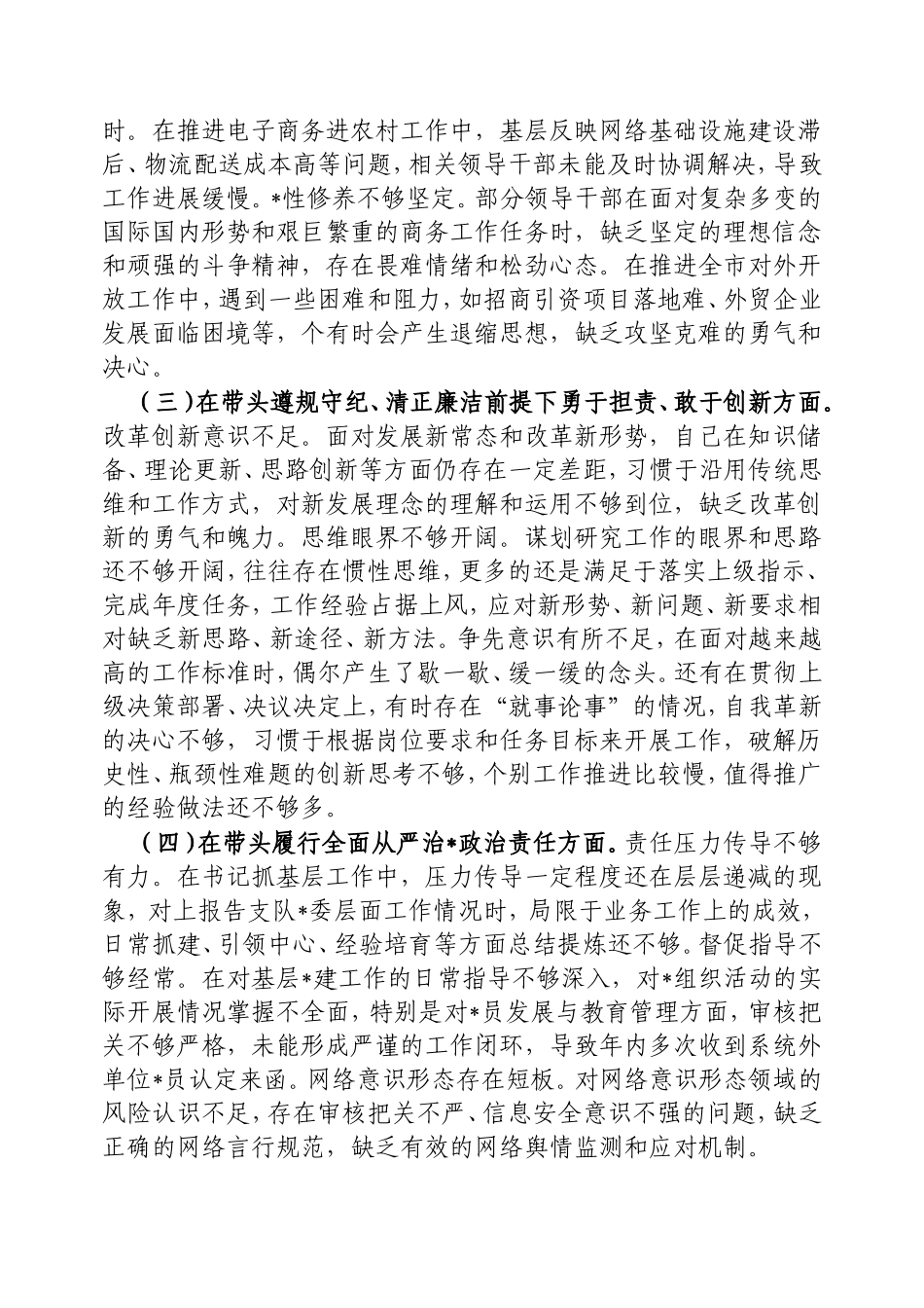 2024年度组织生活会个人对照检查剖析材料.doc_第2页