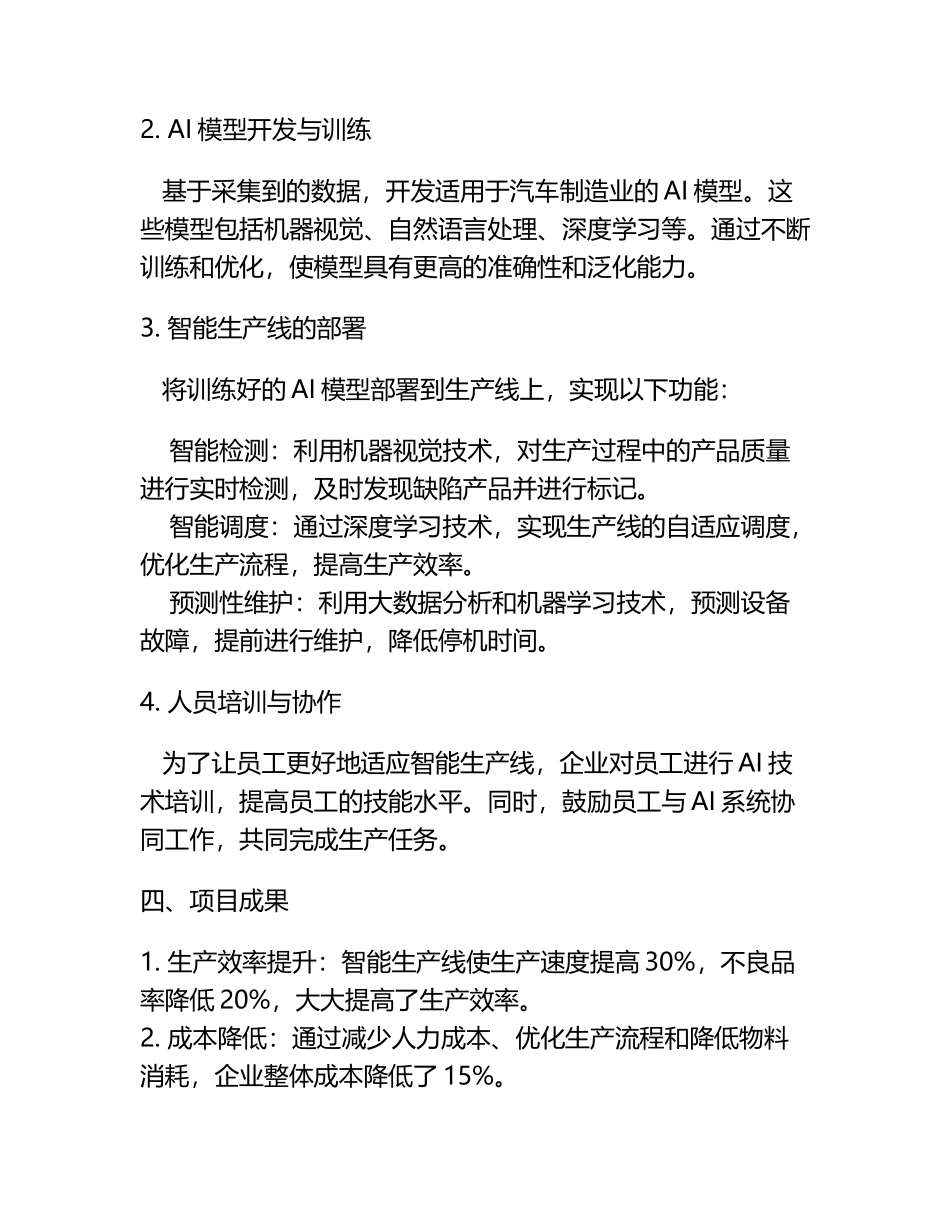 制造业中AI技术的商业案例分享.docx_第2页