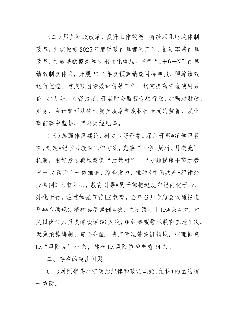 2024年度组织生活会领导班子对照检视发言材料（财政局）.doc_第2页