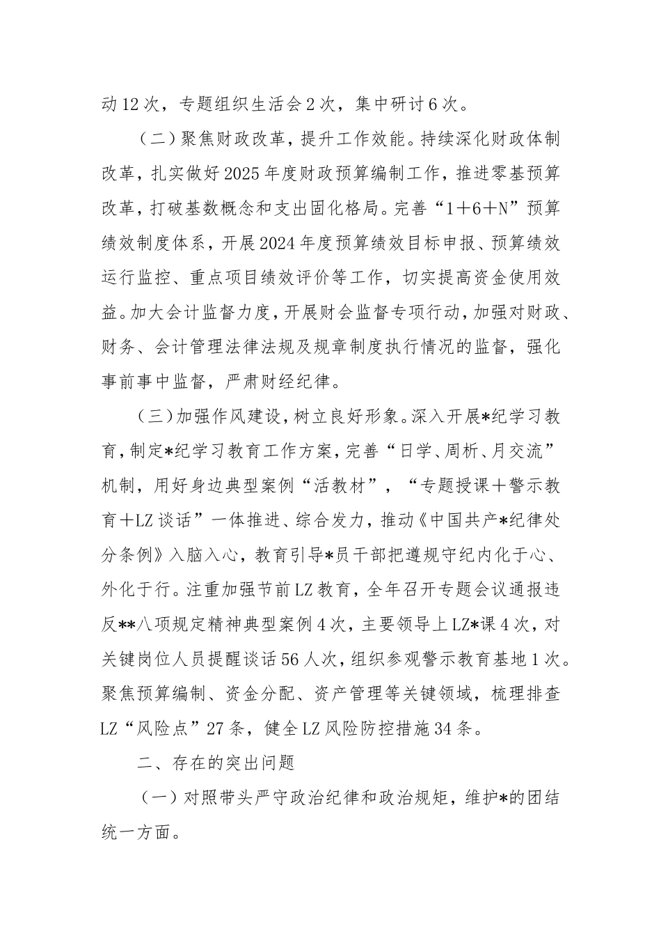 2024年度组织生活会领导班子对照检视发言材料.doc_第2页