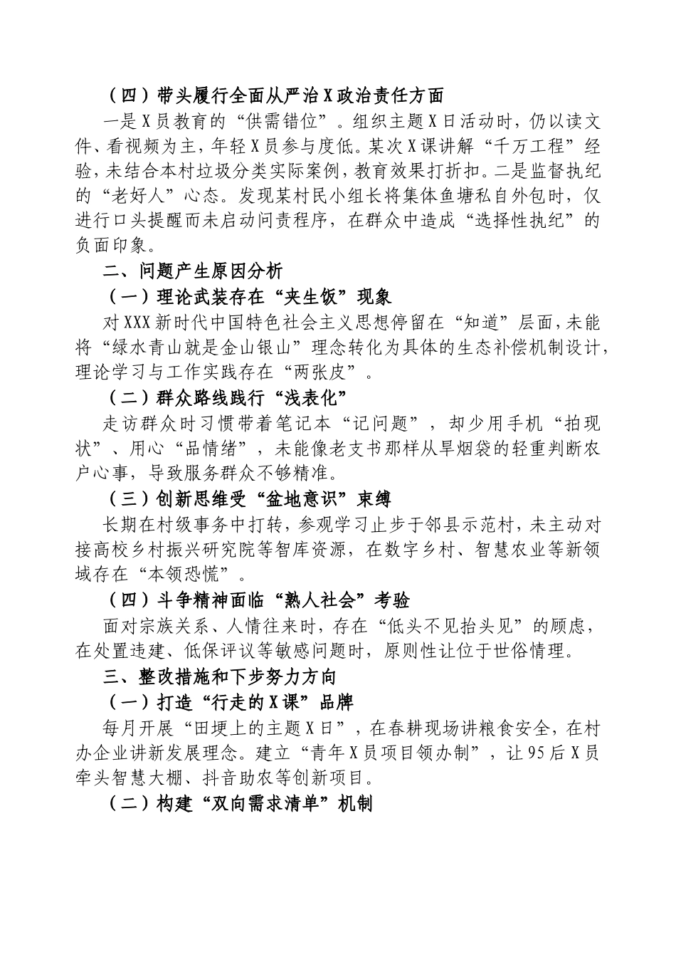 2024年度组织生活会四个带头对照检查材料.doc_第2页