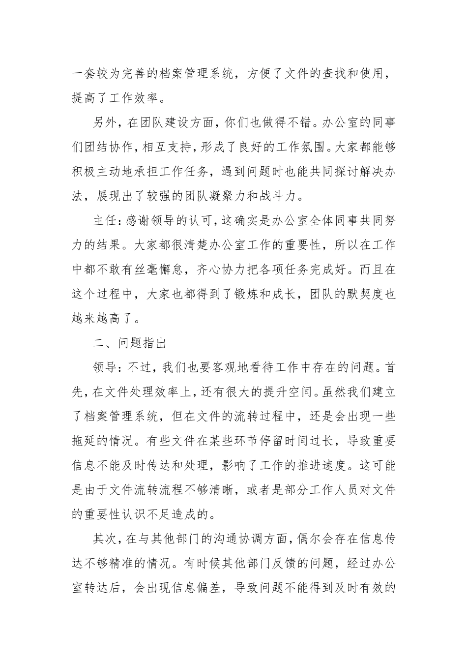 2024年度组织生活会谈话记录（办公室主任）.doc_第2页