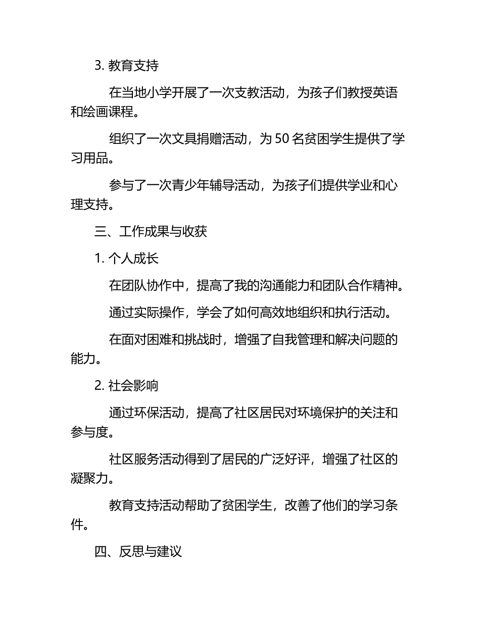 志愿者工作总结.docx_第2页